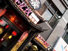 门面-小龙坎老火锅(鹤伴一路店)