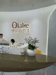 -杭州奥拉克医疗美容门诊部