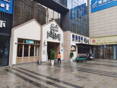 -老包子豆腐坊(诚园店)