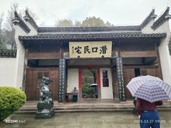 -潜口民宅博物馆