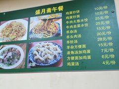 -盛月斋(大王庄店)