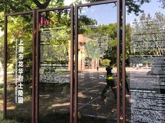 -上海市龙华烈士陵园