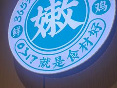 -0317火锅鸡·清真(正达店)