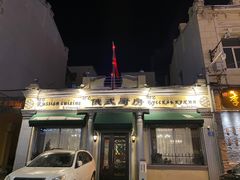 -92°C俄式厨房(中央大街店)