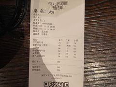 -奈九居酒屋(滨河大道店)