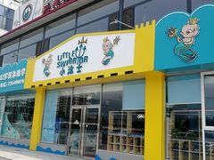 -小泳士游泳训练基地(芥园西道店)