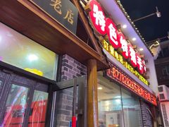 -状元阁烧烤(新华路总店)