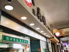 -义顺牛奶公司