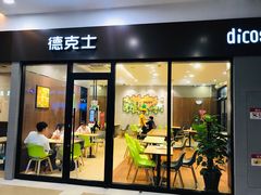 -德克士(聚银时代店)