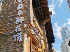 -嘉华鲜花饼·现烤(昆明老街店)