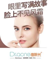 -痘院长·祛痘·皮肤管理