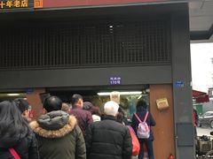 门面-朱记小郑酥烧饼(建康路店)