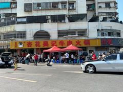 -杏花吴记牛肉火锅