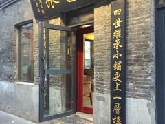 -张包铺(道外店)