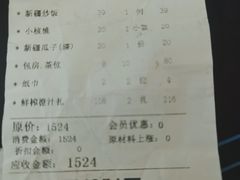 -新粤新疆菜清真餐厅(拱北店)