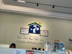 -泰洋动物医院·神经专科·磁共振·CT(天河公园总院)