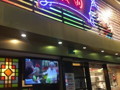 门面-丽的面家(多宝路店)