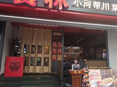 -饕林餐厅(春熙路店)