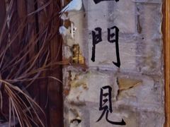 -悟饮门市景店