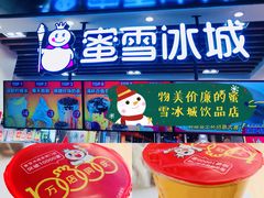 -蜜雪冰城(陆家嘴店)