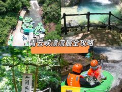 -青云峡漂流