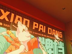 -宝记烧烤·碳锅羊肉·羊蝎子火锅·夜食社(文体路创始店)