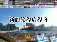 -哈尔滨太平国际机场-T2航站楼