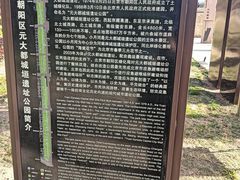 -元大都城垣遗址公园