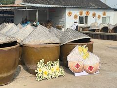 -苏州市吴中区光福窑上花果蜜饯厂