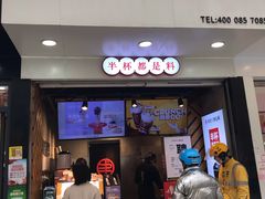 门面-书亦烧仙草(印象汇都市店)