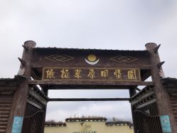 -纳帕海依拉草原