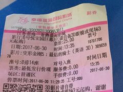 -幸福蓝海国际影城(常熟星光天地店)