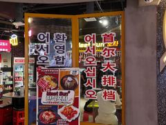 门面-Meet Sun韩式大排档(五一广场7MALL店)