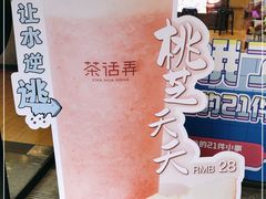 -茶话弄(中贸广场店)