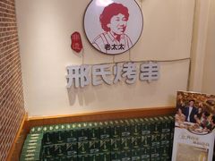 -邢氏老太太烤串(北兴街店)