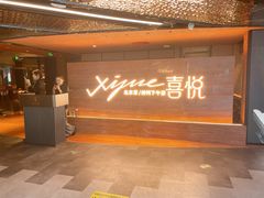 -喜悦烤鸭·新京菜(王府井店)