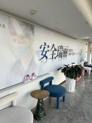 -哈尔滨瑞丽医疗美容医院