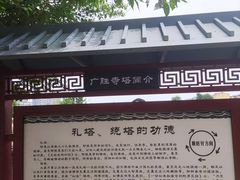 -广胜寺塔