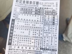 -新记车仔面