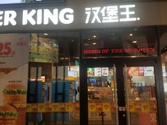门面-汉堡王(歌斐中心店)