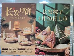 -长发西饼(临顿路店)
