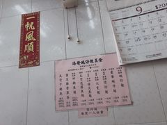-添發碗仔翅美食