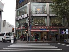 门面-老大昌(淮海中路店)