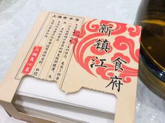 -新镇江酒家(南京西路店)
