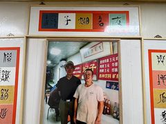 -二七友名焖子铺