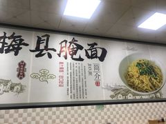-梅县腌面(西村分店)