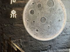 -石泉私宴
