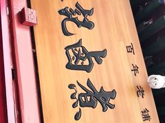 -陈记卤煮小肠