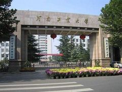 -河南工业大学(莲花街校区)