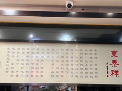 -东泰祥生煎馆(重庆北路店)